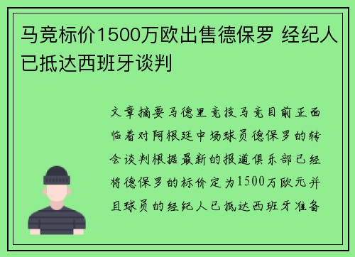 马竞标价1500万欧出售德保罗 经纪人已抵达西班牙谈判