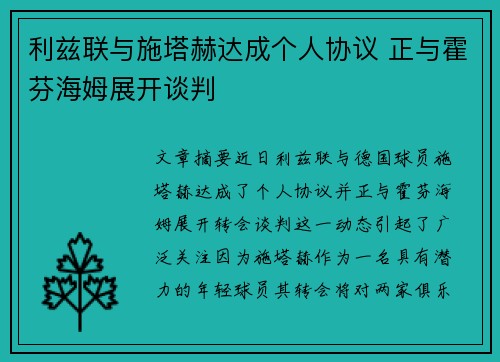 利兹联与施塔赫达成个人协议 正与霍芬海姆展开谈判 利兹联与施塔赫达成个人协议 正与霍芬海姆展开谈判