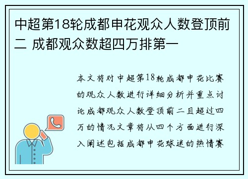 中超第18轮成都申花观众人数登顶前二 成都观众数超四万排第一