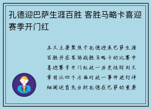孔德迎巴萨生涯百胜 客胜马略卡喜迎赛季开门红