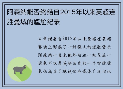 阿森纳能否终结自2015年以来英超连胜曼城的尴尬纪录