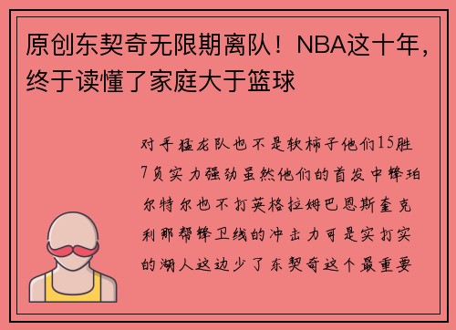 原创东契奇无限期离队！NBA这十年，终于读懂了家庭大于篮球
